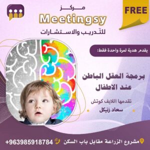 برمجة العقل الباطن عند الأطفال