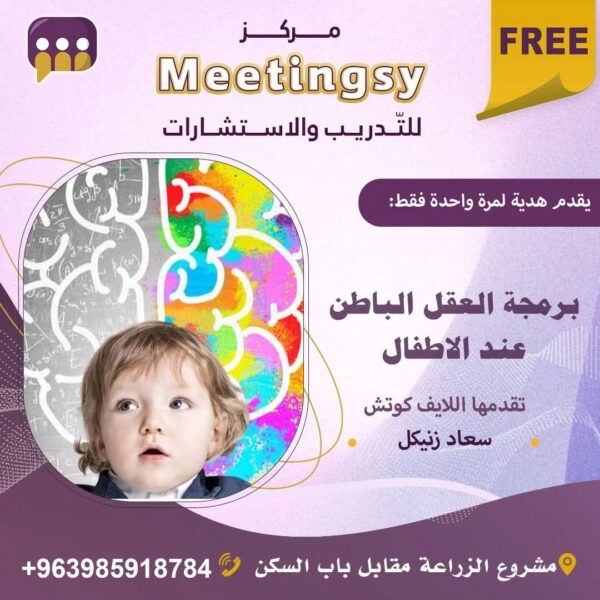 برمجة العقل الباطن عند الأطفال