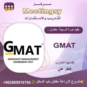 كورس GMAT الشامل