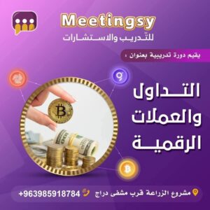 التداول والعملات الرقمية