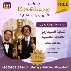 كتابة السيناريو للأفلام القصيرة