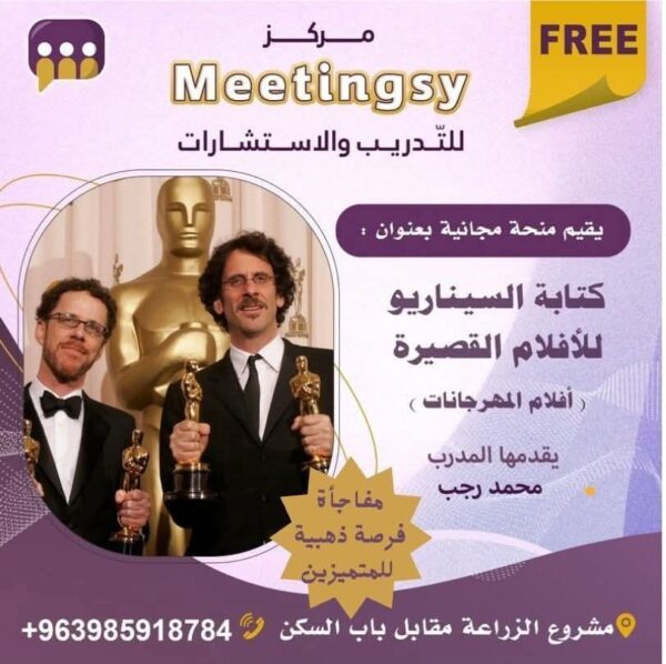 كتابة السيناريو للأفلام القصيرة