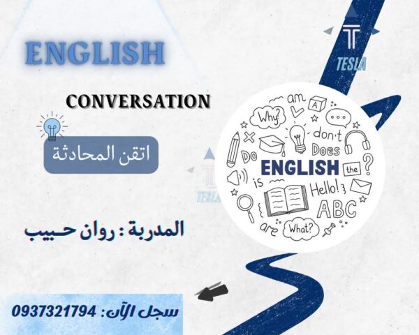دورة لغة إنكليزية
