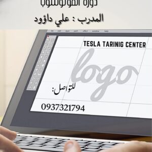 دورة فوتوشوب أونلاين