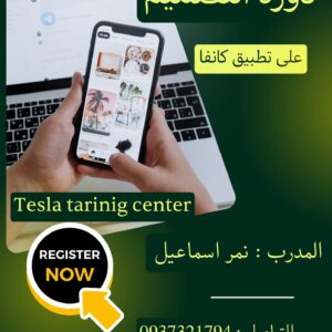 دورة Canva