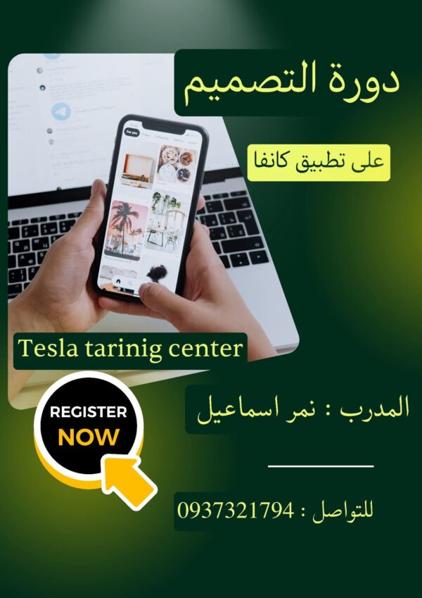 دورة Canva