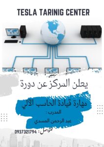 قيادة الحاسب الالي