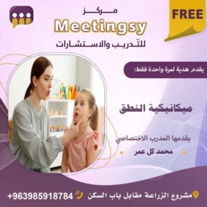 ميكانيك النطق